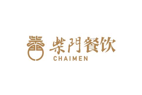成都柴门餐饮管理有限责任公司