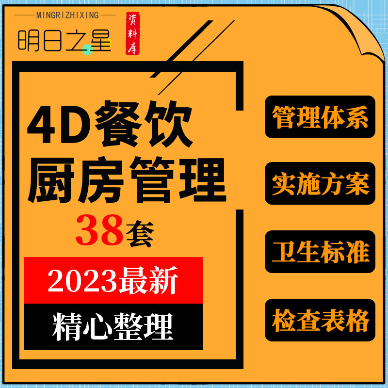 餐饮行业4D厨房实施方案与管理体系 打造卫生标准典范